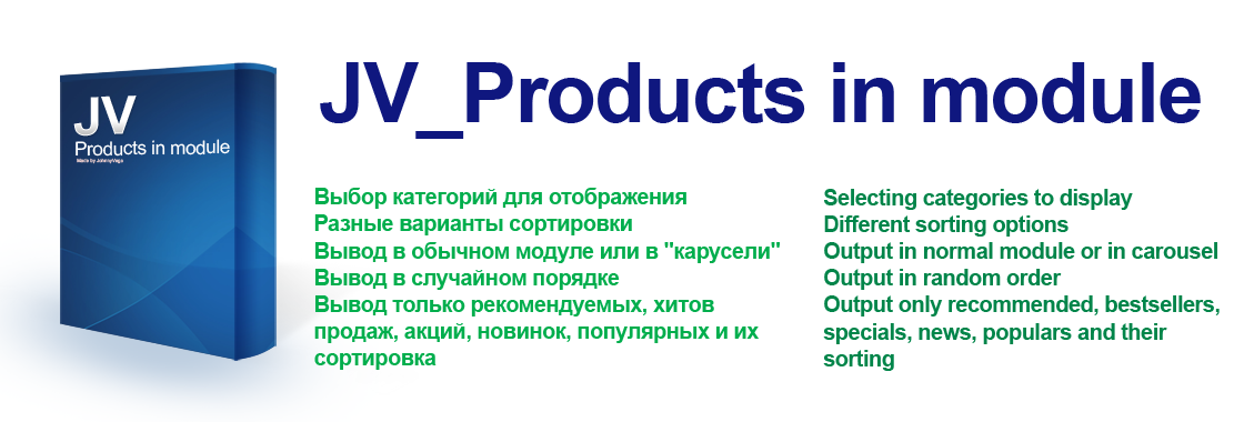 JV_Products in module